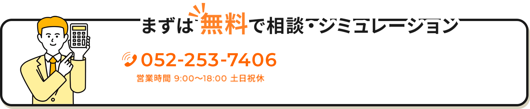 無料シミュレーション