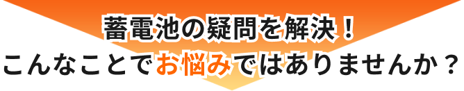 卒FITのことも考えて、
                    太陽光発電＋蓄電池をセットで導入すると…？