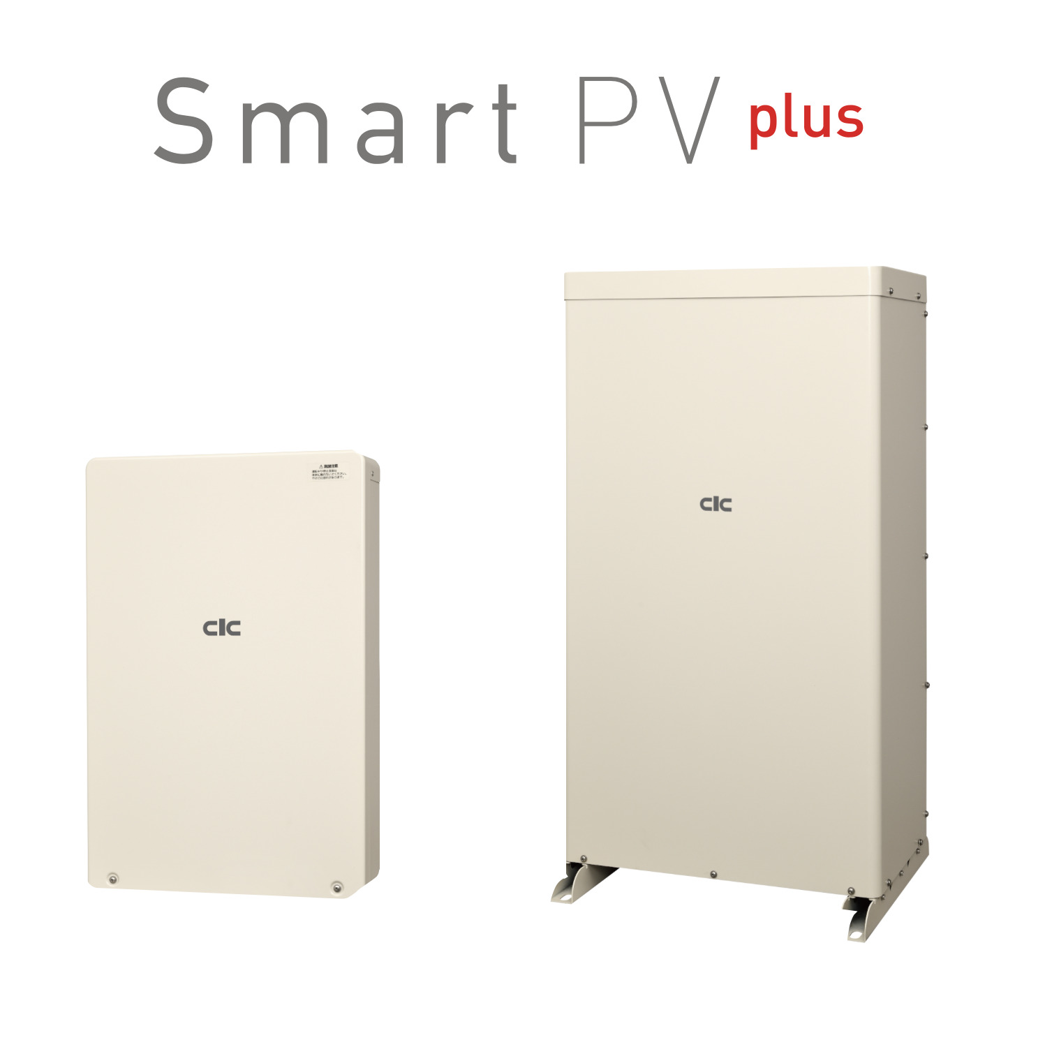 高性能蓄電機能 「Smart PV plus」